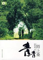 小说《青青陌上桑》经典语录文案和名句摘抄