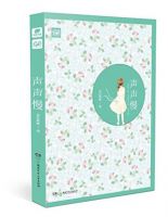 小说《声声慢(由巴斯树作品)》经典语录文案和名句摘抄