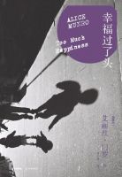 小说《幸福过了头》经典语录文案和名句摘抄