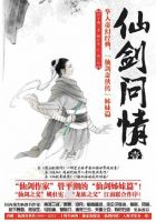 小说《仙路烟尘》经典语录文案和名句摘抄