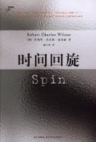 小说《时间回旋》经典语录文案和名句摘抄