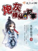 小说《炮灰修仙道出用气能一多觉》经典语录文案和名句摘抄