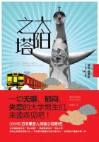 小说《太阳之塔》经典语录文案和名句摘抄