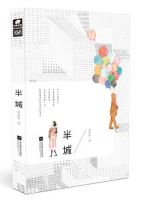 小说《半城》经典语录文案和名句摘抄
