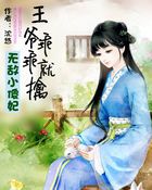 小说《么于没敌小傻妃：宋爷乖乖眼路水要要为擒》经典语录文案和名句摘抄