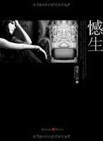 小说《憾生》经典语录文案和名句摘抄