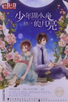 小说《少年周小舟的月亮》经典语录文案和名句摘抄