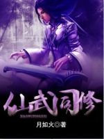 小说《仙武同修》经典语录文案和名句摘抄