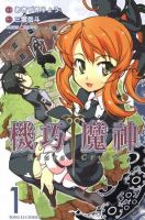 小说《机巧魔神》经典语录文案和名句摘抄