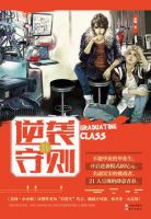 小说《逆袭守则》经典语录文案和名句摘抄