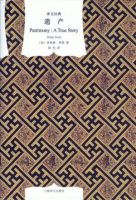 小说《遗产(菲利普・罗斯作品)》经典语录文案和名句摘抄