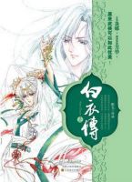 小说《白衣传》经典语录文案和名句摘抄