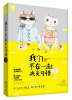 小说《我们不在一起未免可惜》经典语录文案和名句摘抄