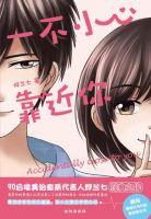 小说《一不小心靠近你》经典语录文案和名句摘抄