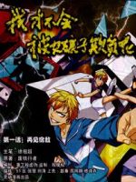 小说《我才不会被女孩子欺负呢》经典语录文案和名句摘抄