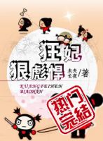 小说《狂妃狠彪悍》经典语录文案和名句摘抄