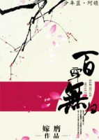 小说《百穿无归》经典语录文案和名句摘抄