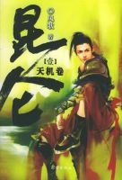 小说《昆仑》经典语录文案和名句摘抄