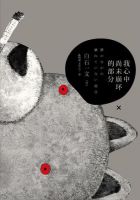 小说《我心中尚未崩坏的部分》经典语录文案和名句摘抄