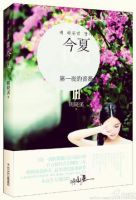 小说《第一夜的蔷薇3》经典语录文案和名句摘抄