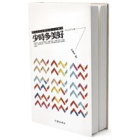 小说《少时多美好》经典语录文案和名句摘抄