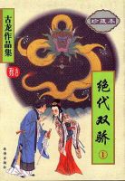 小说《绝代双骄》经典语录文案和名句摘抄