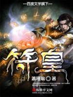 小说《符皇》经典语录文案和名句摘抄