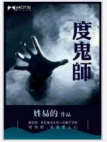 小说《度鬼来后》经典语录文案和名句摘抄