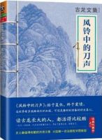 小说《风铃中的刀声》经典语录文案和名句摘抄