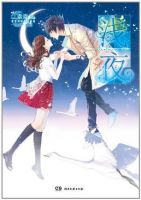 小说《浅夜》经典语录文案和名句摘抄