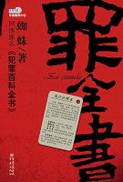 小说《罪全书》经典语录文案和名句摘抄