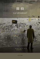 小说《回归》经典语录文案和名句摘抄