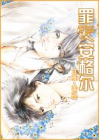 小说《罪爱安格尔》经典语录文案和名句摘抄