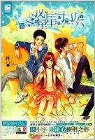 小说《变成星星守护你》经典语录文案和名句摘抄