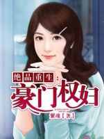 小说《豪门权妇》经典语录文案和名句摘抄