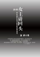 小说《快穿女主请回头》经典语录文案和名句摘抄