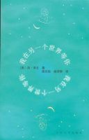 小说《我在另一个世界等你》经典语录文案和名句摘抄