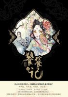 小说《饕餮记》经典语录文案和名句摘抄