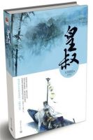 小说《皇叔》经典语录文案和名句摘抄