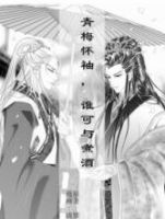 小说《青梅怀袖，谁可与煮酒》经典语录文案和名句摘抄