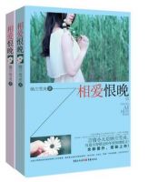 小说《相爱恨晚》经典语录文案和名句摘抄