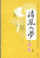 小说《清风如梦之怡殇》经典语录文案和名句摘抄