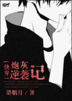 小说《快穿炮灰逆袭把心》经典语录文案和名句摘抄