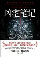 小说《凶宅笔记》经典语录文案和名句摘抄