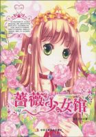 小说《蔷薇少女馆》经典语录文案和名句摘抄