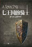 小说《七王国的骑士》经典语录文案和名句摘抄