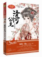 小说《清河公主·洙宛传》经典语录文案和名句摘抄