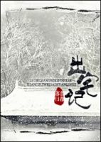 小说《出宅记(重生)》经典语录文案和名句摘抄