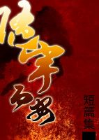 小说《下官有礼》经典语录文案和名句摘抄