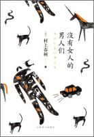 小说《没有女人的男人们》经典语录文案和名句摘抄